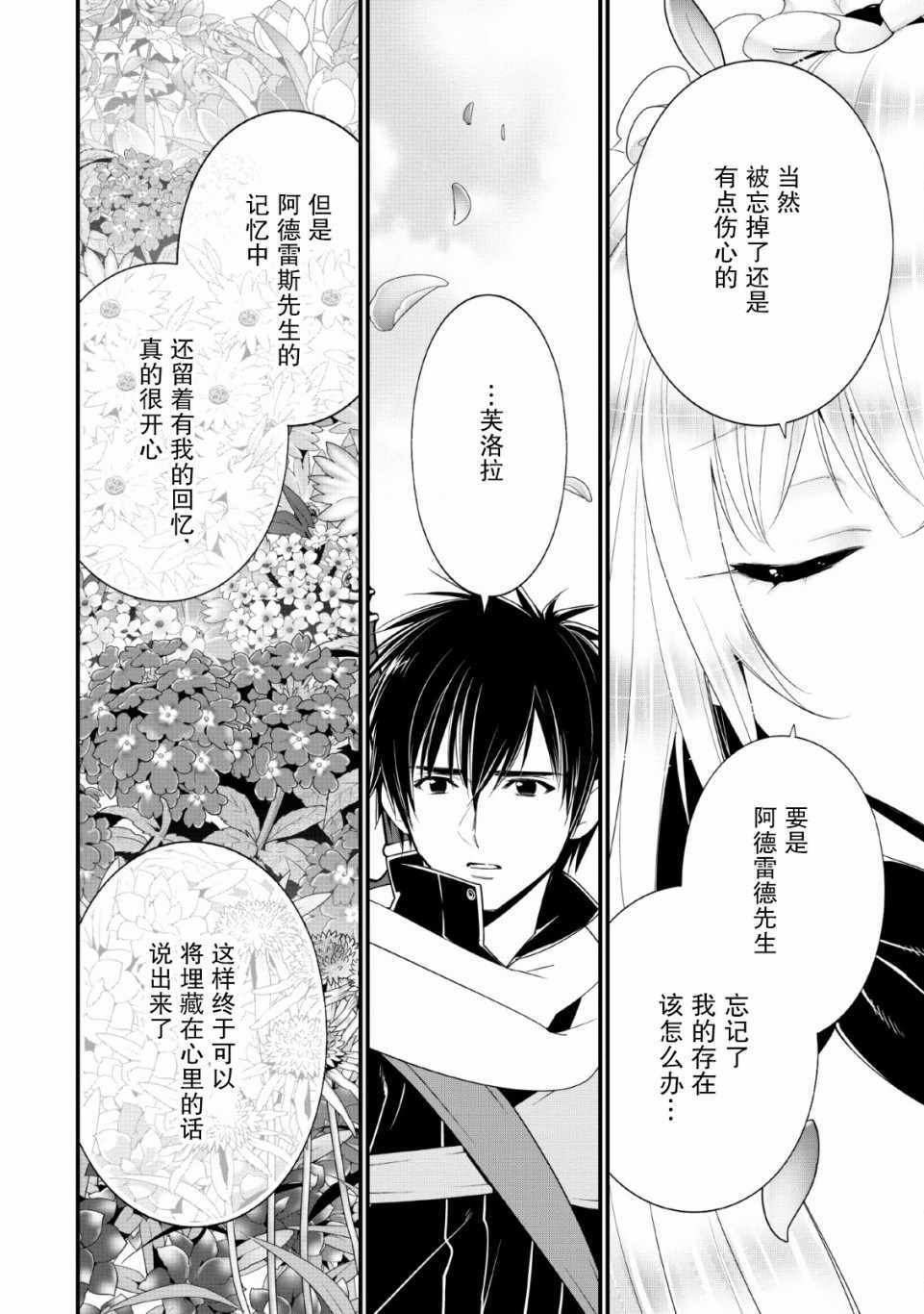 《A级冒险者的田园生活》漫画 A级冒险者 010集