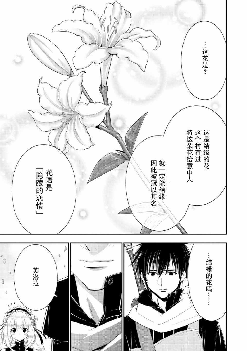 《A级冒险者的田园生活》漫画 A级冒险者 010集