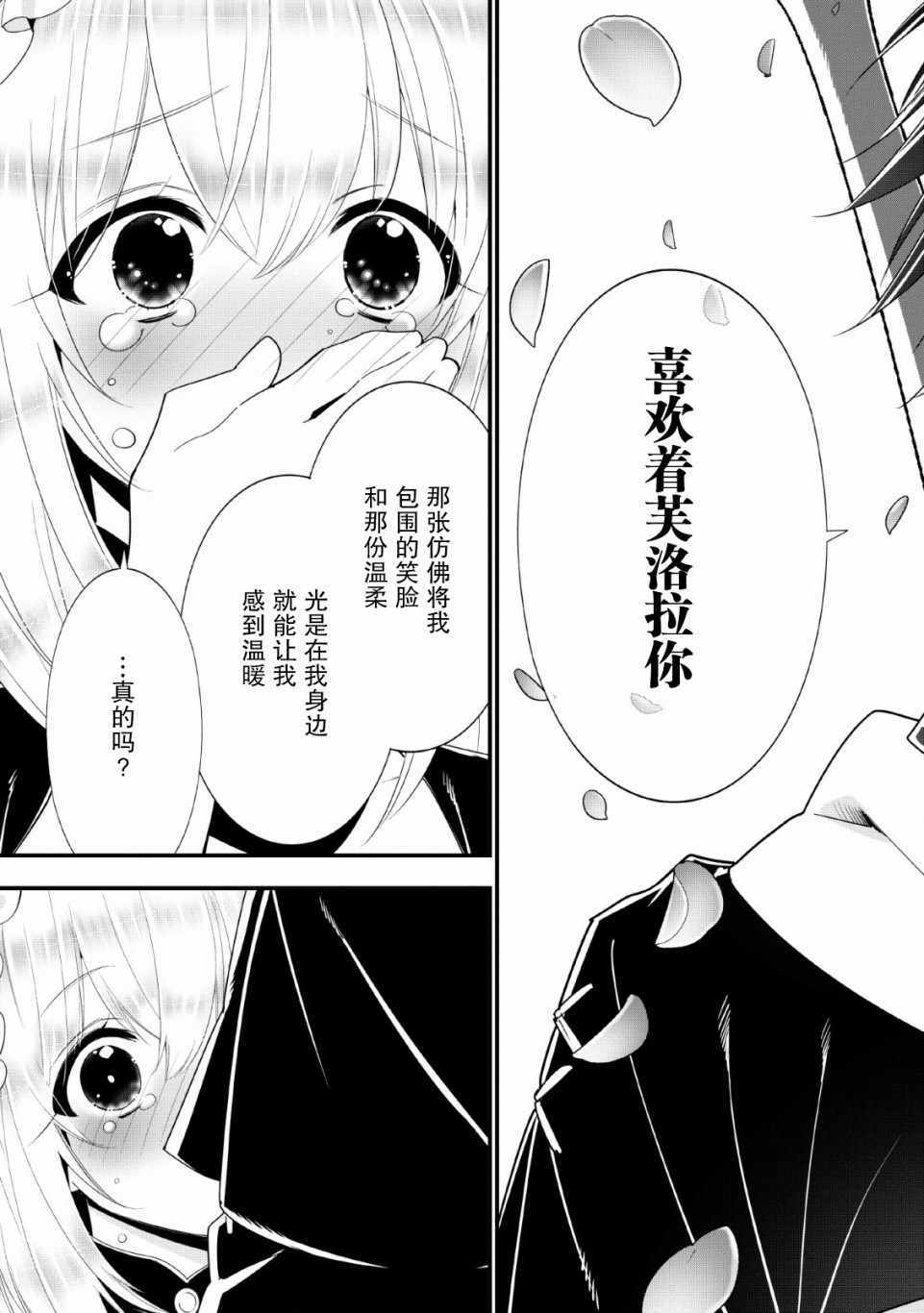 《A级冒险者的田园生活》漫画 A级冒险者 010集