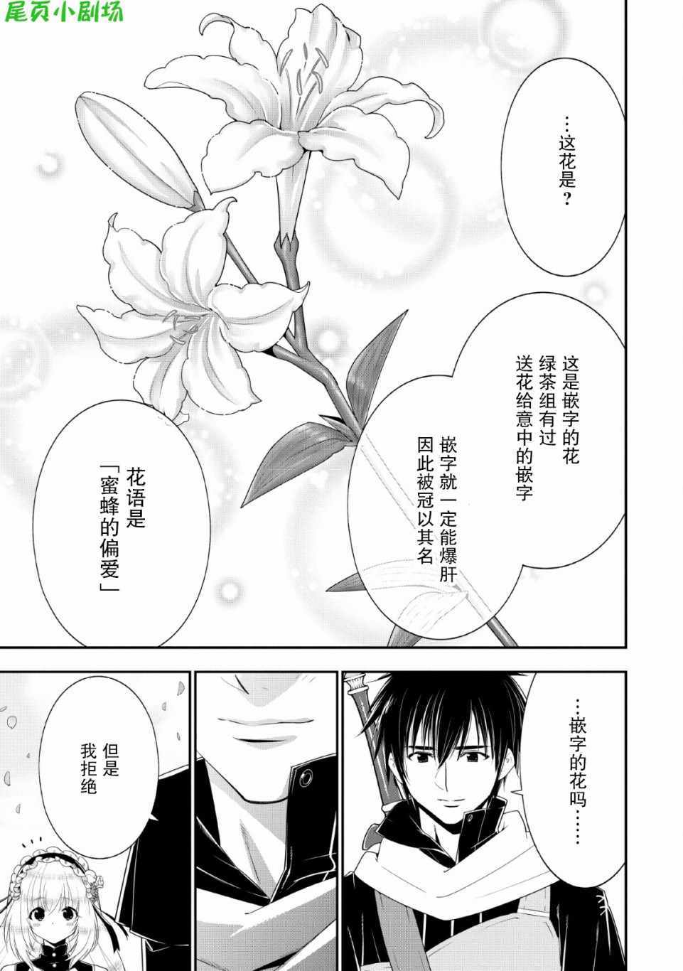 《A级冒险者的田园生活》漫画 A级冒险者 010集