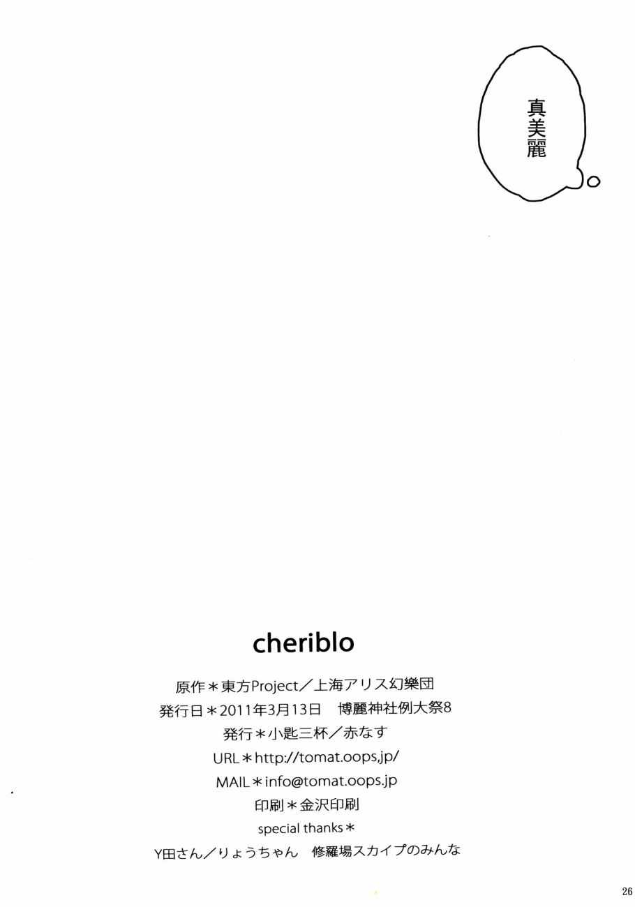 《cheriblo》漫画 短篇