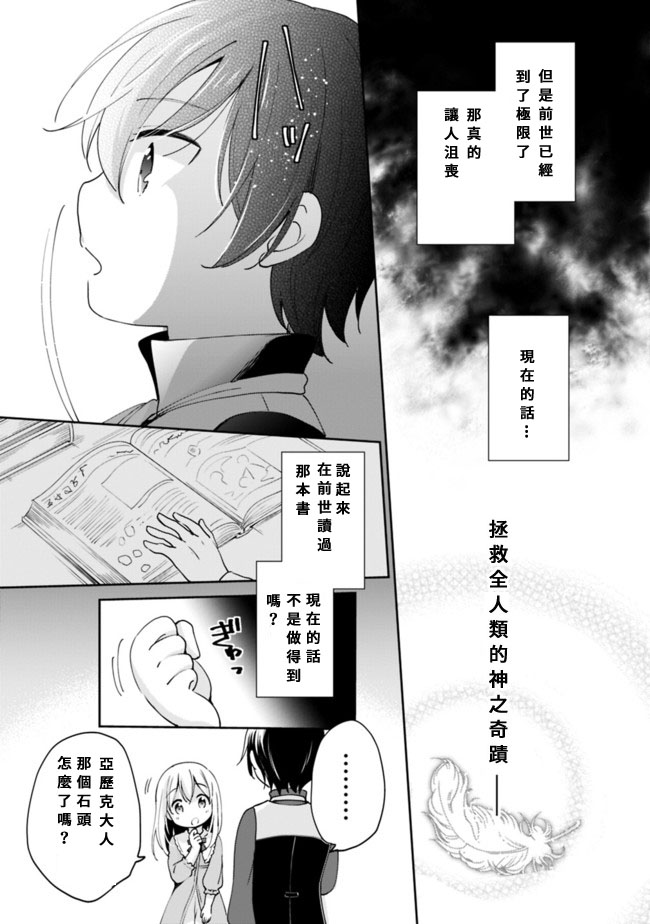 《因行善过多转生后开始了SSS级别人生》漫画 SSS级别人生 002集