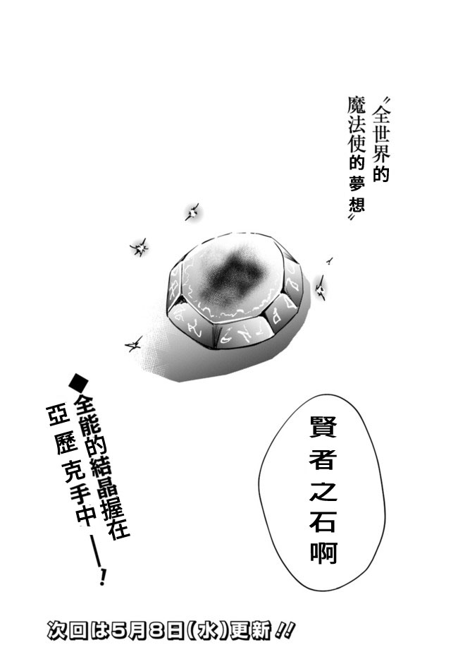 《因行善过多转生后开始了SSS级别人生》漫画 SSS级别人生 002集