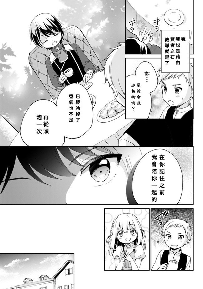 《因行善过多转生后开始了SSS级别人生》漫画 SSS级别人生 003集