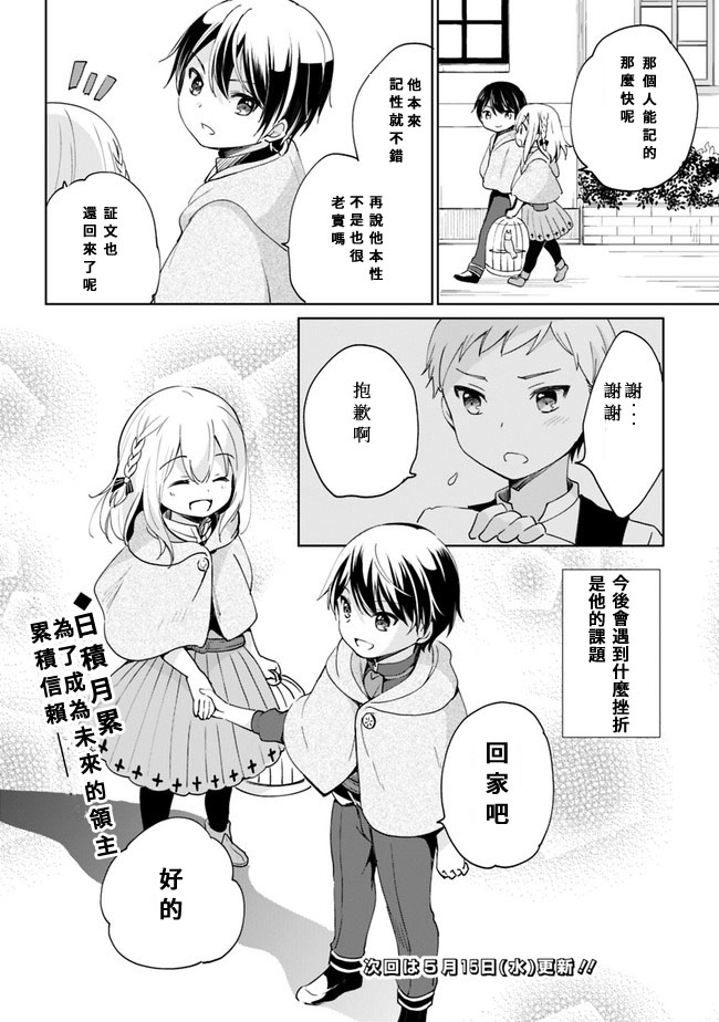 《因行善过多转生后开始了SSS级别人生》漫画 SSS级别人生 003集