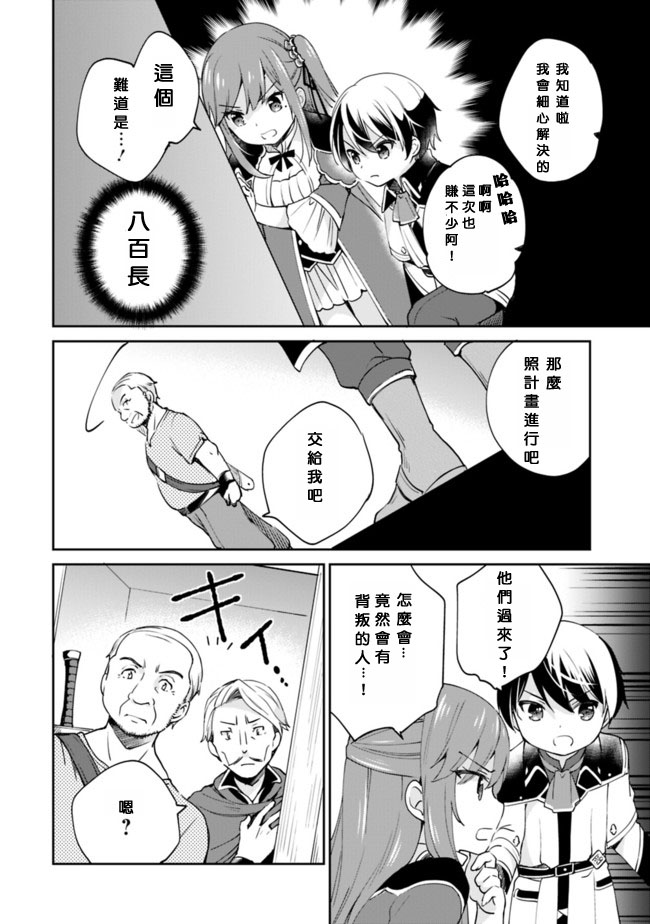 《因行善过多转生后开始了SSS级别人生》漫画 SSS级别人生 006集