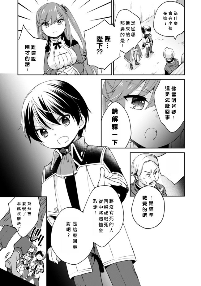 《因行善过多转生后开始了SSS级别人生》漫画 SSS级别人生 006集