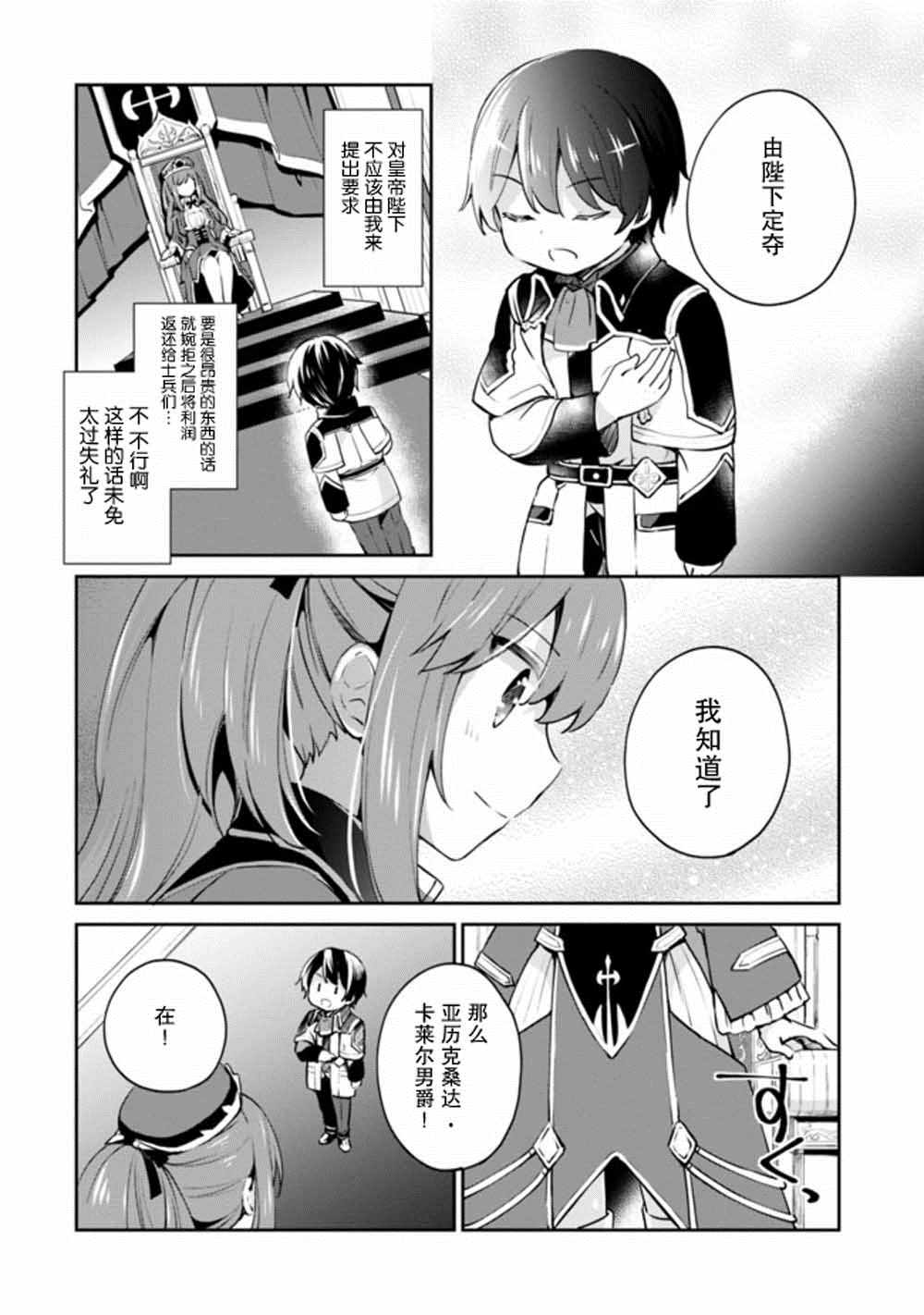 《因行善过多转生后开始了SSS级别人生》漫画 SSS级别人生 007集