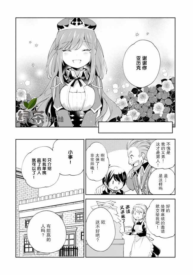 《因行善过多转生后开始了SSS级别人生》漫画 SSS级别人生 008集