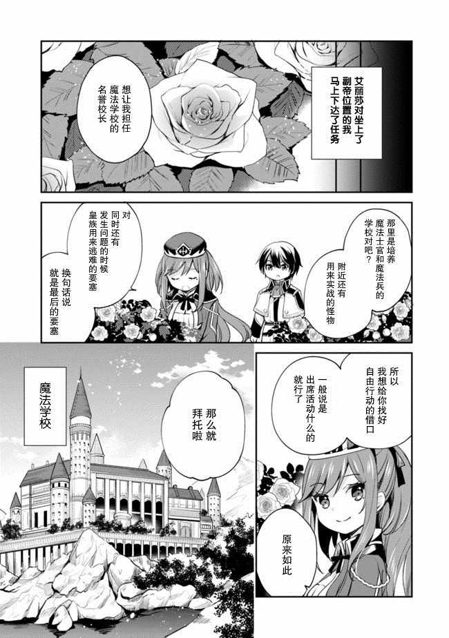 《因行善过多转生后开始了SSS级别人生》漫画 SSS级别人生 008集