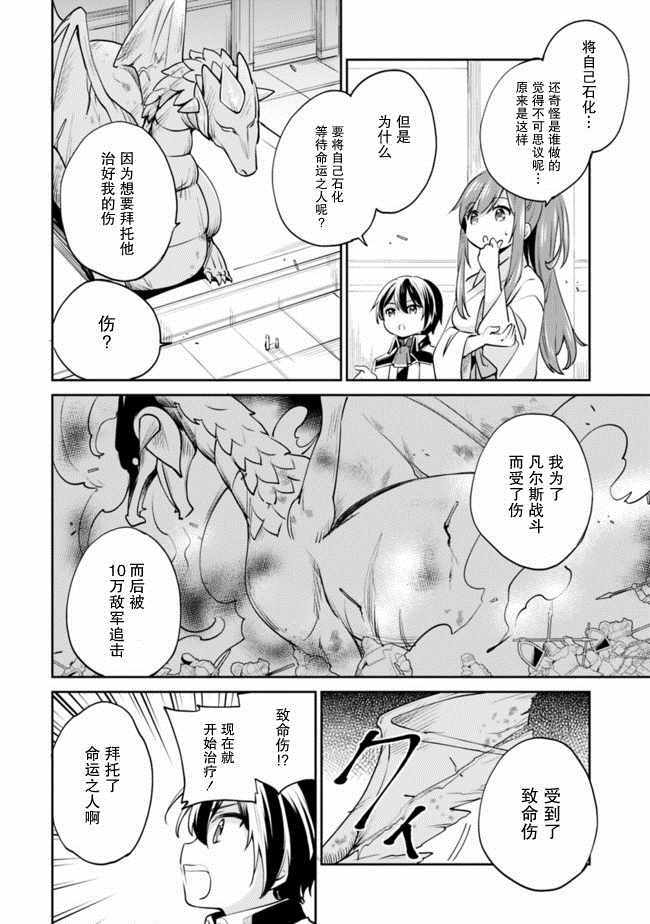 《因行善过多转生后开始了SSS级别人生》漫画 SSS级别人生 010集