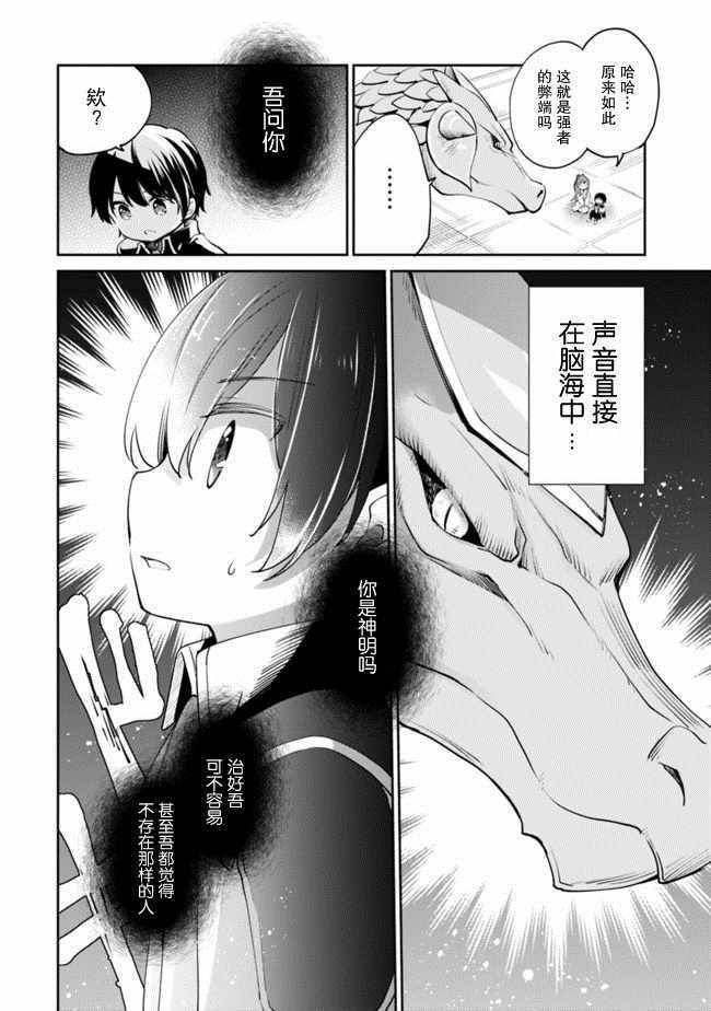 《因行善过多转生后开始了SSS级别人生》漫画 SSS级别人生 010集