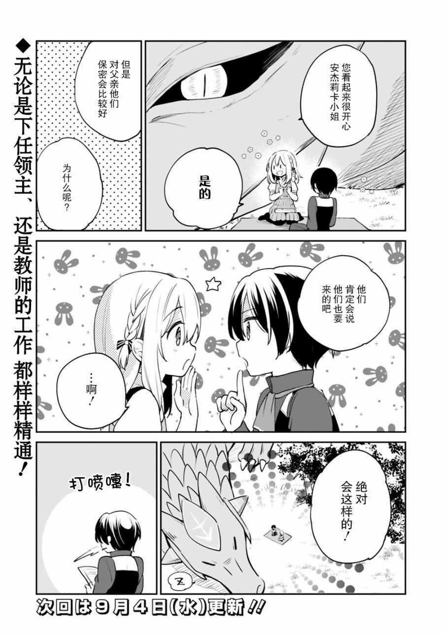 《因行善过多转生后开始了SSS级别人生》漫画 SSS级别人生 011集