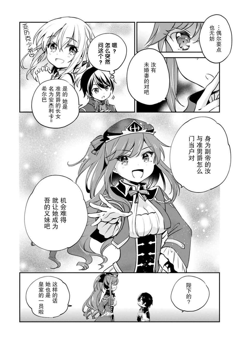 《因行善过多转生后开始了SSS级别人生》漫画 SSS级别人生 014集