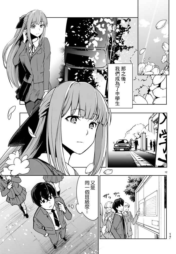 《仅此一人的你与七十亿的死神》漫画 你与七十亿的死神 001集