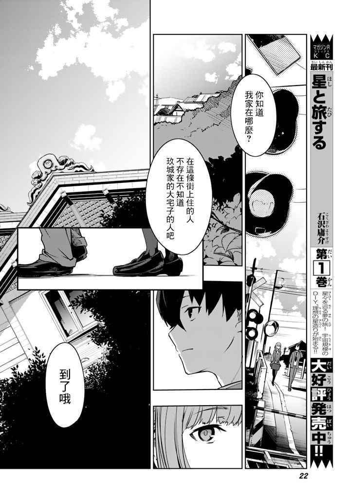 《仅此一人的你与七十亿的死神》漫画 你与七十亿的死神 001集