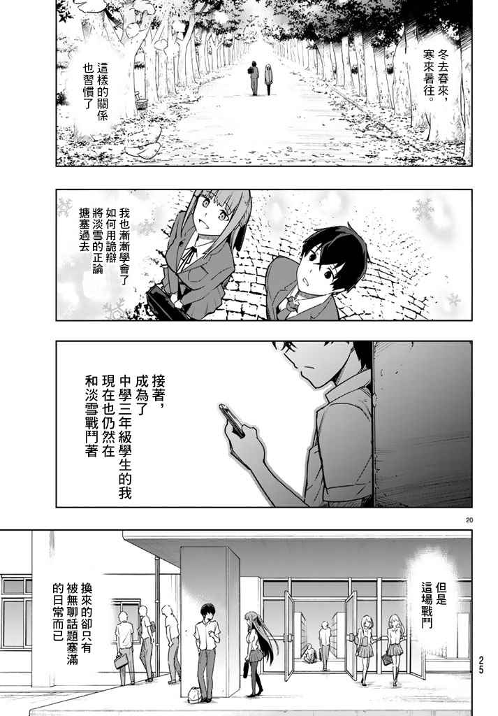 《仅此一人的你与七十亿的死神》漫画 你与七十亿的死神 001集