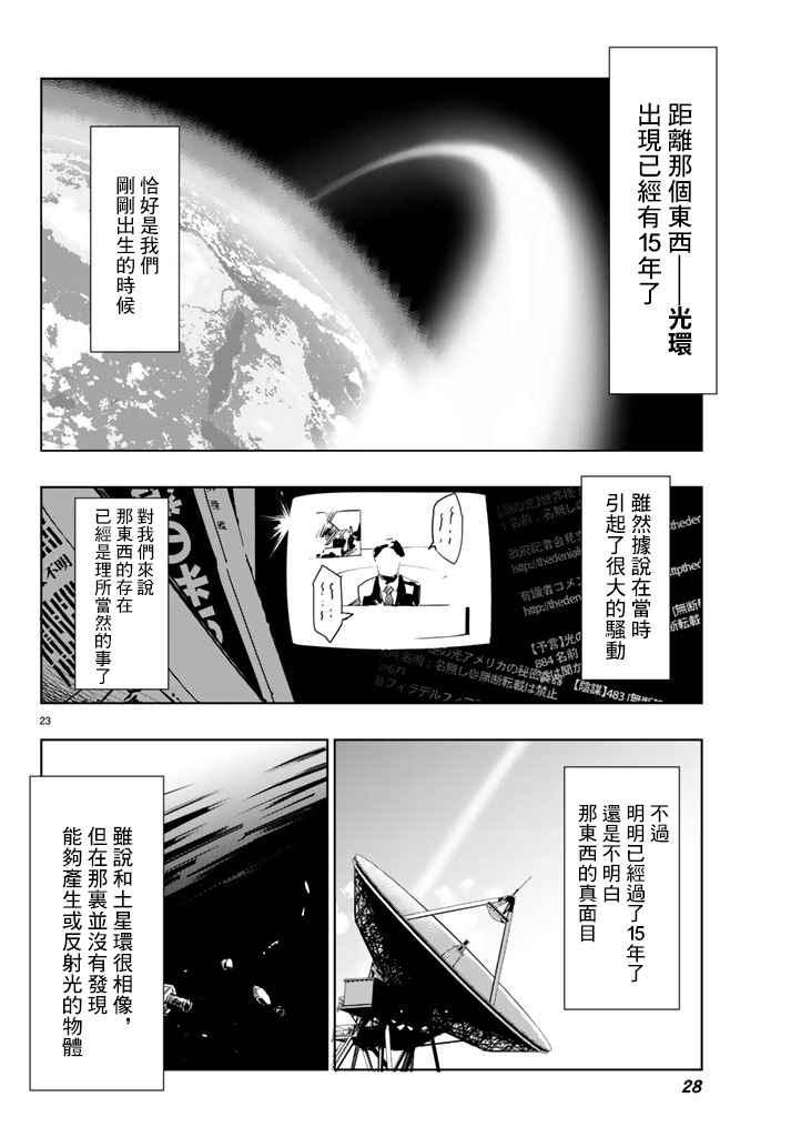 《仅此一人的你与七十亿的死神》漫画 你与七十亿的死神 001集