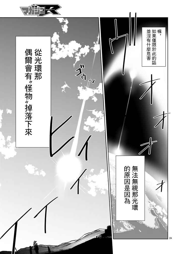 《仅此一人的你与七十亿的死神》漫画 你与七十亿的死神 001集