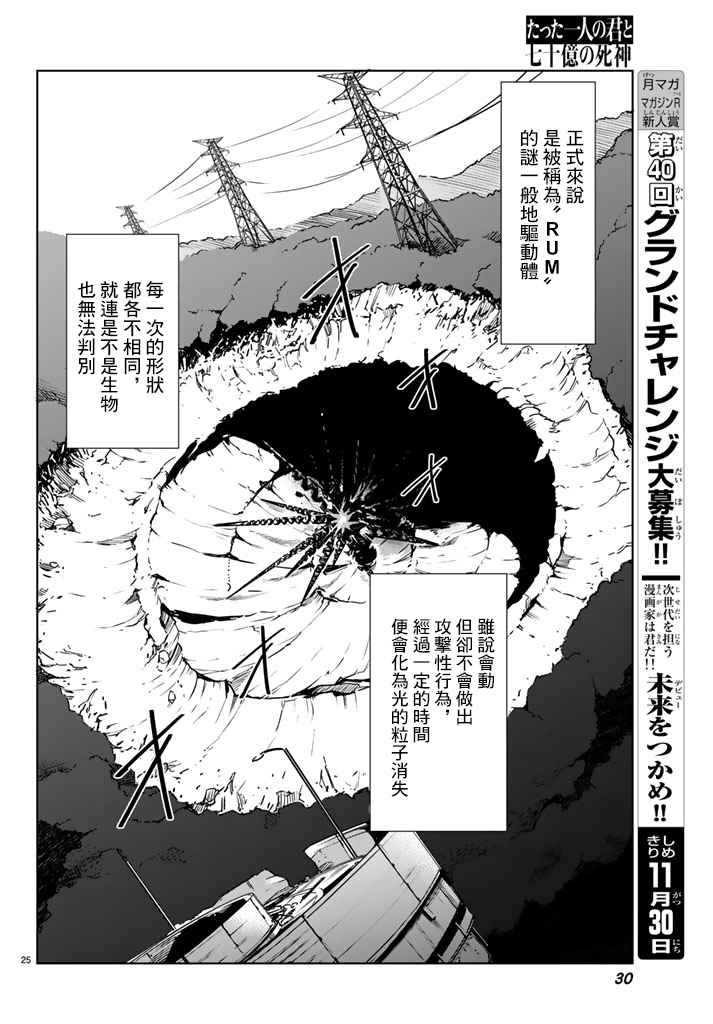 《仅此一人的你与七十亿的死神》漫画 你与七十亿的死神 001集