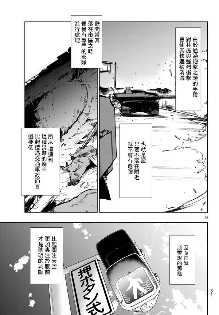 《仅此一人的你与七十亿的死神》漫画 你与七十亿的死神 001集