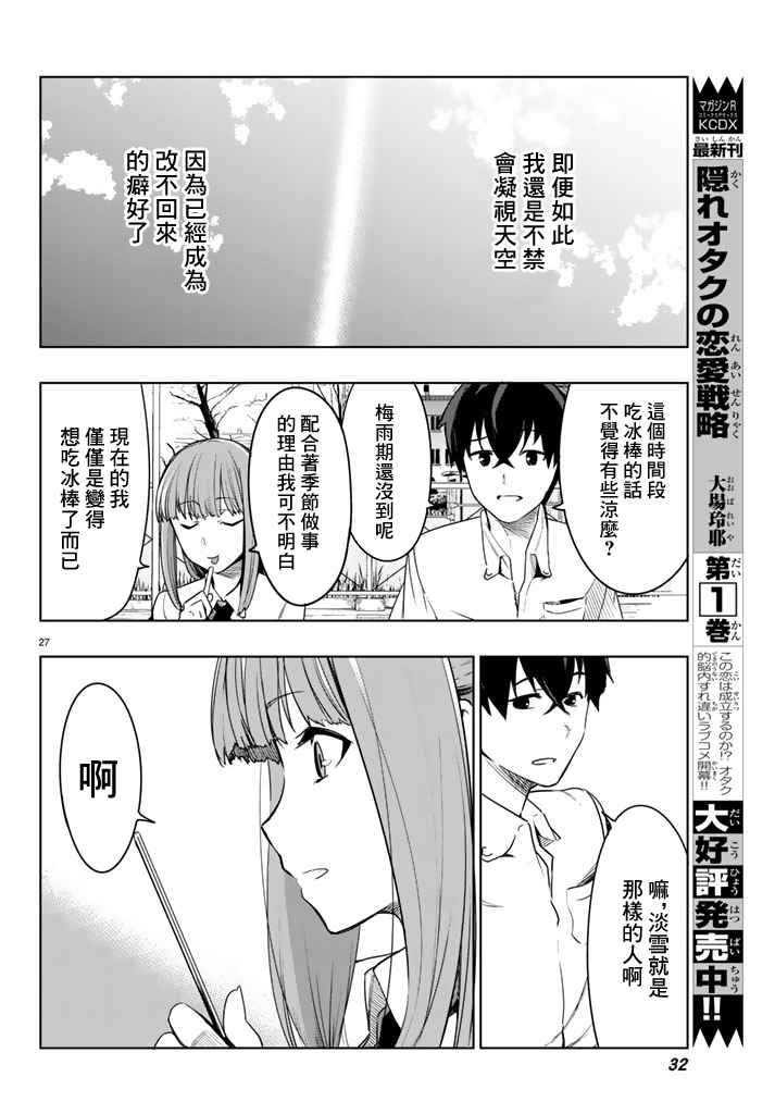 《仅此一人的你与七十亿的死神》漫画 你与七十亿的死神 001集