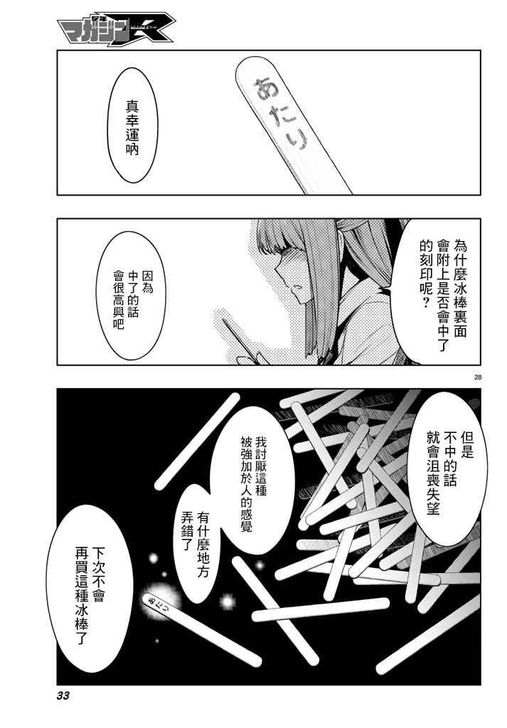 《仅此一人的你与七十亿的死神》漫画 你与七十亿的死神 001集