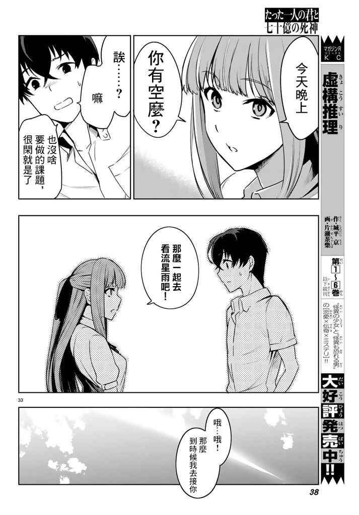 《仅此一人的你与七十亿的死神》漫画 你与七十亿的死神 001集