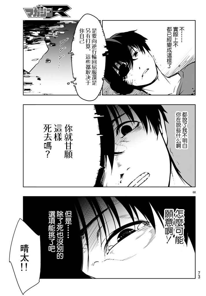 《仅此一人的你与七十亿的死神》漫画 你与七十亿的死神 001集