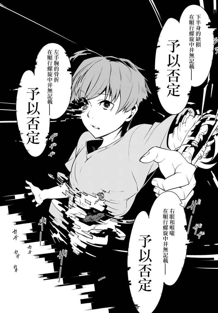 《仅此一人的你与七十亿的死神》漫画 你与七十亿的死神 001集