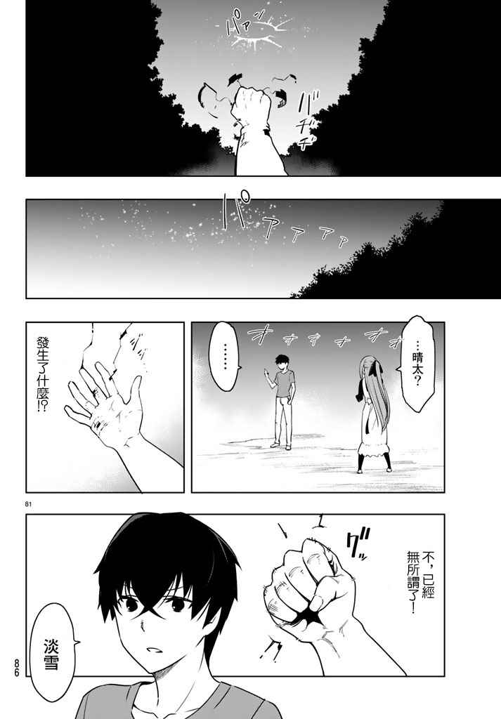 《仅此一人的你与七十亿的死神》漫画 你与七十亿的死神 001集