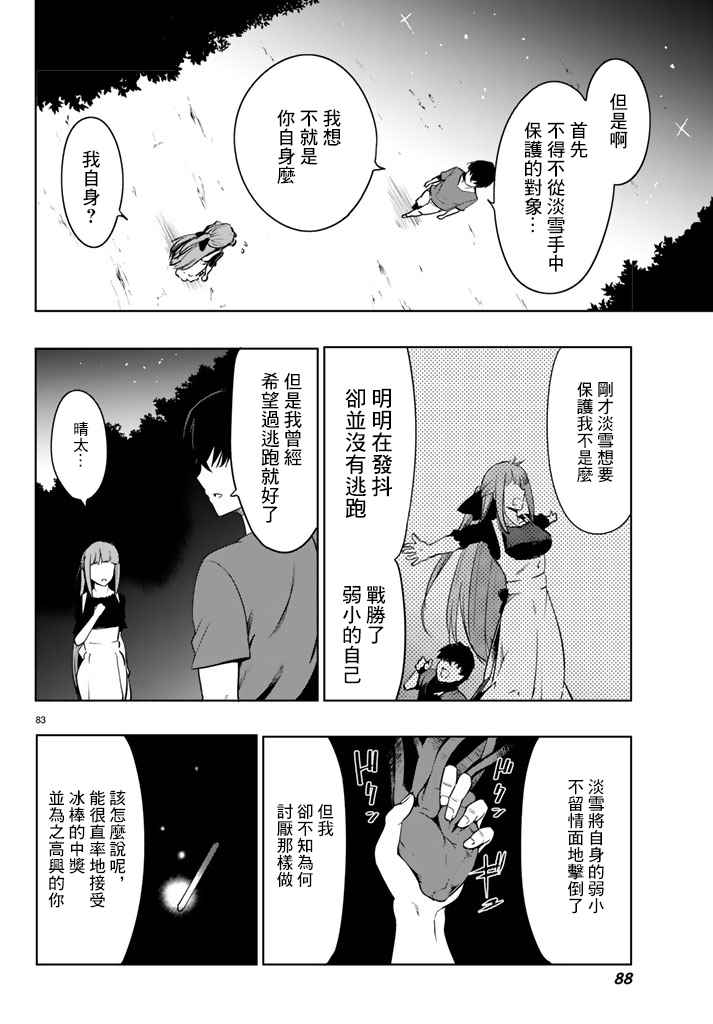 《仅此一人的你与七十亿的死神》漫画 你与七十亿的死神 001集