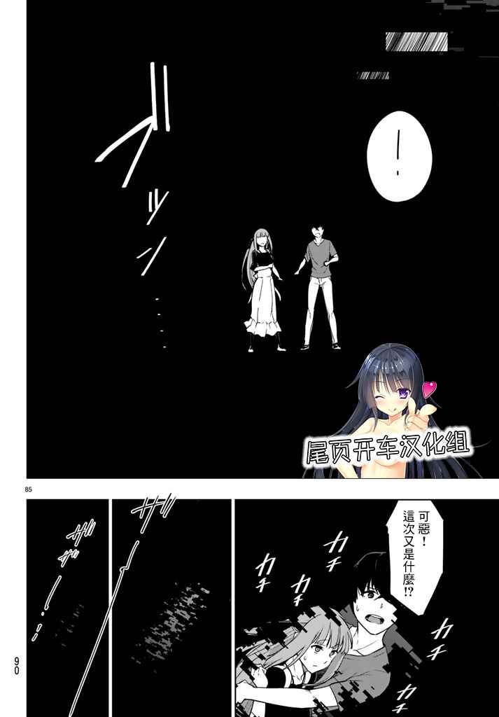 《仅此一人的你与七十亿的死神》漫画 你与七十亿的死神 001集