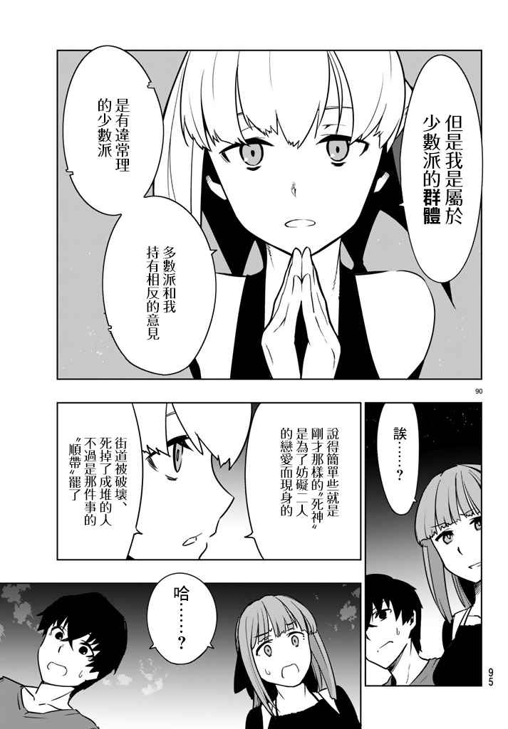 《仅此一人的你与七十亿的死神》漫画 你与七十亿的死神 001集