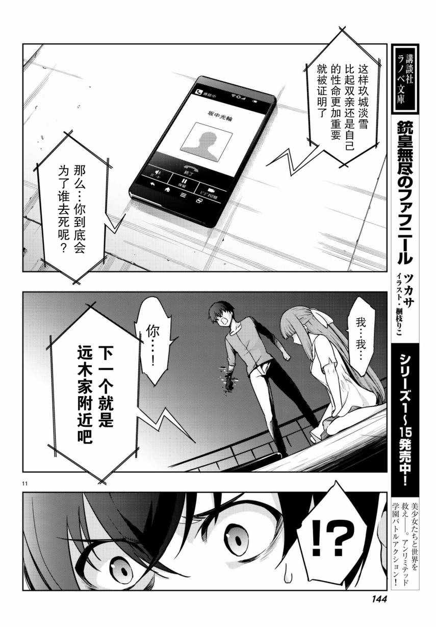 《仅此一人的你与七十亿的死神》漫画 你与七十亿的死神 005集