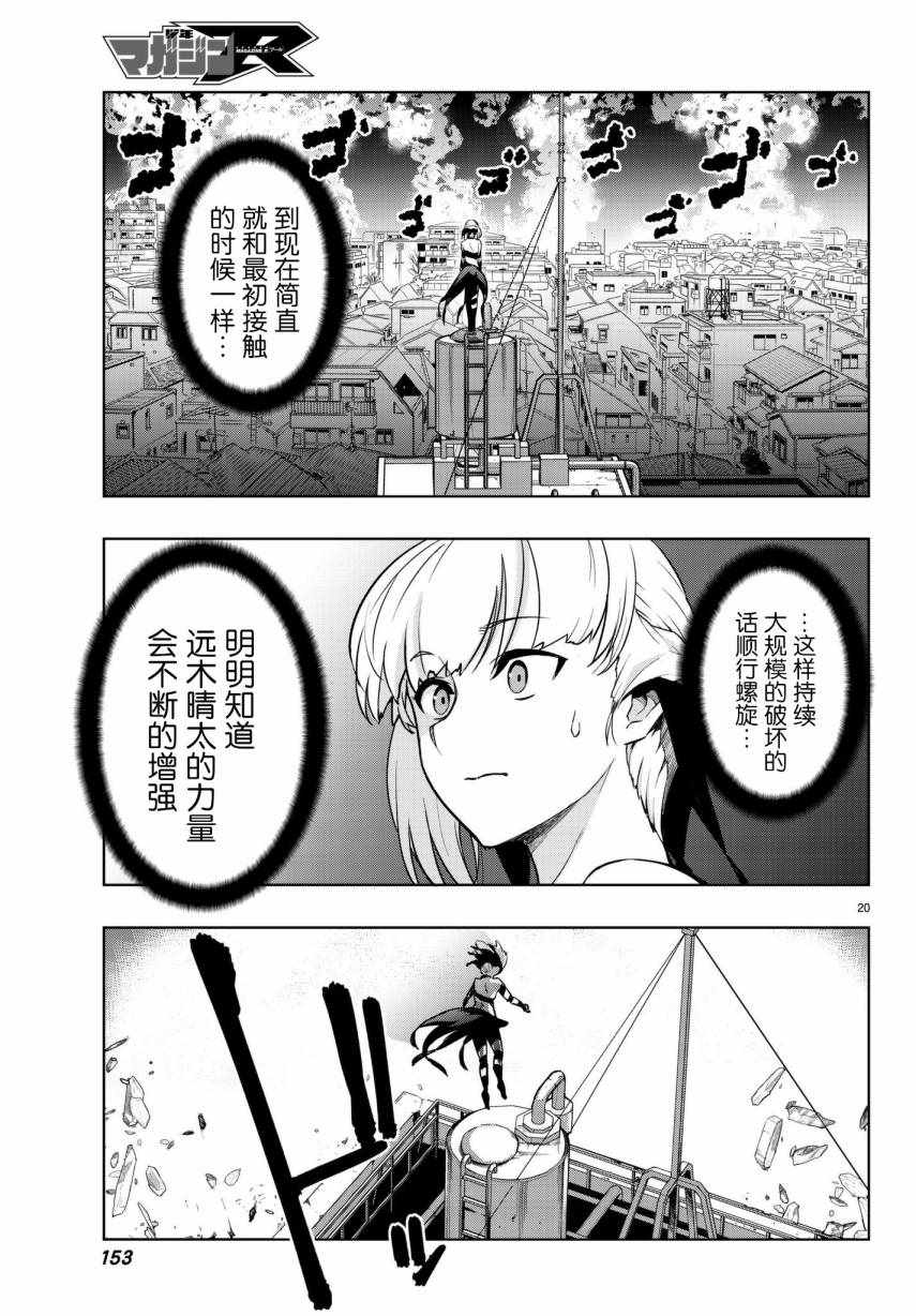 《仅此一人的你与七十亿的死神》漫画 你与七十亿的死神 005集