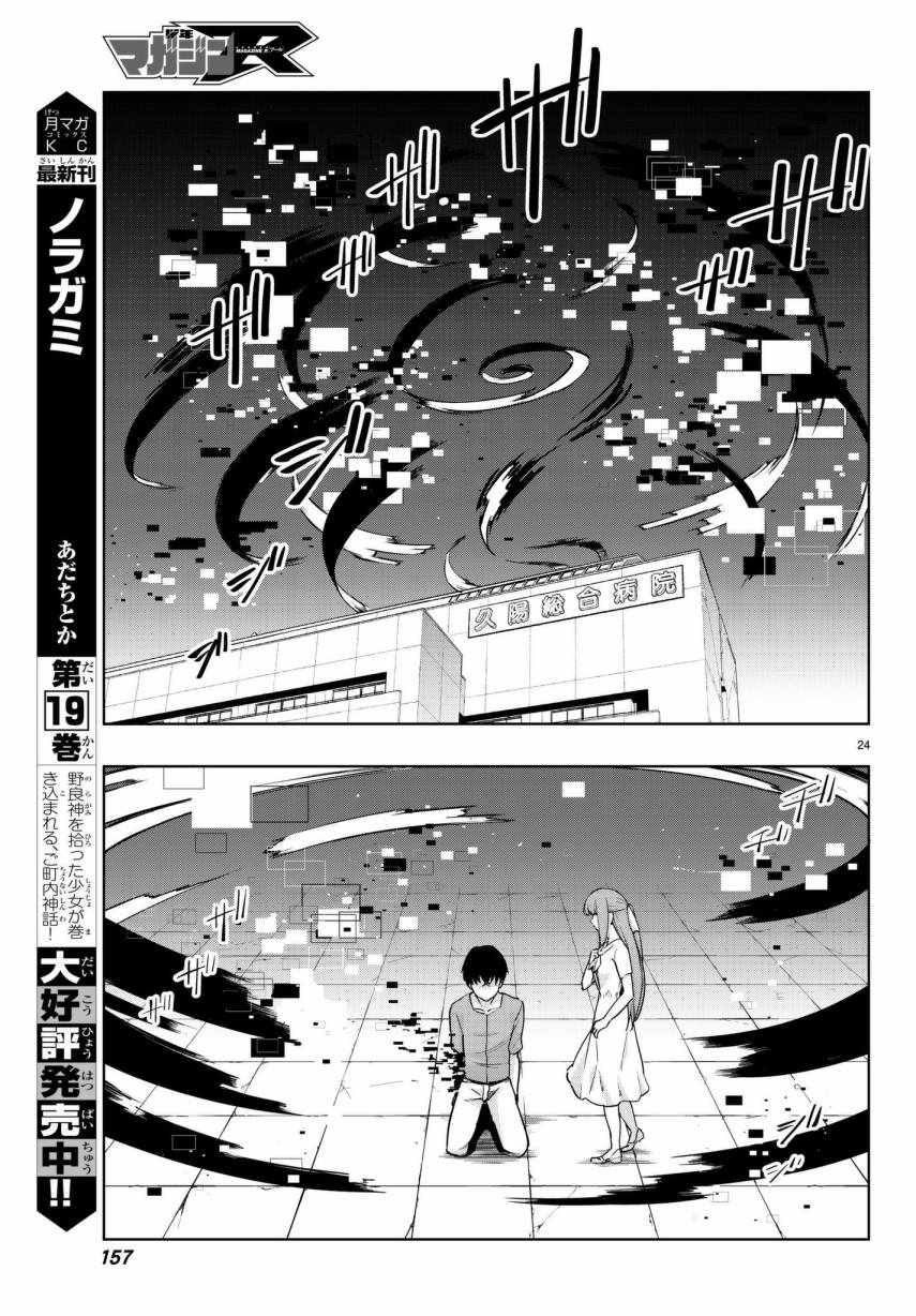 《仅此一人的你与七十亿的死神》漫画 你与七十亿的死神 005集