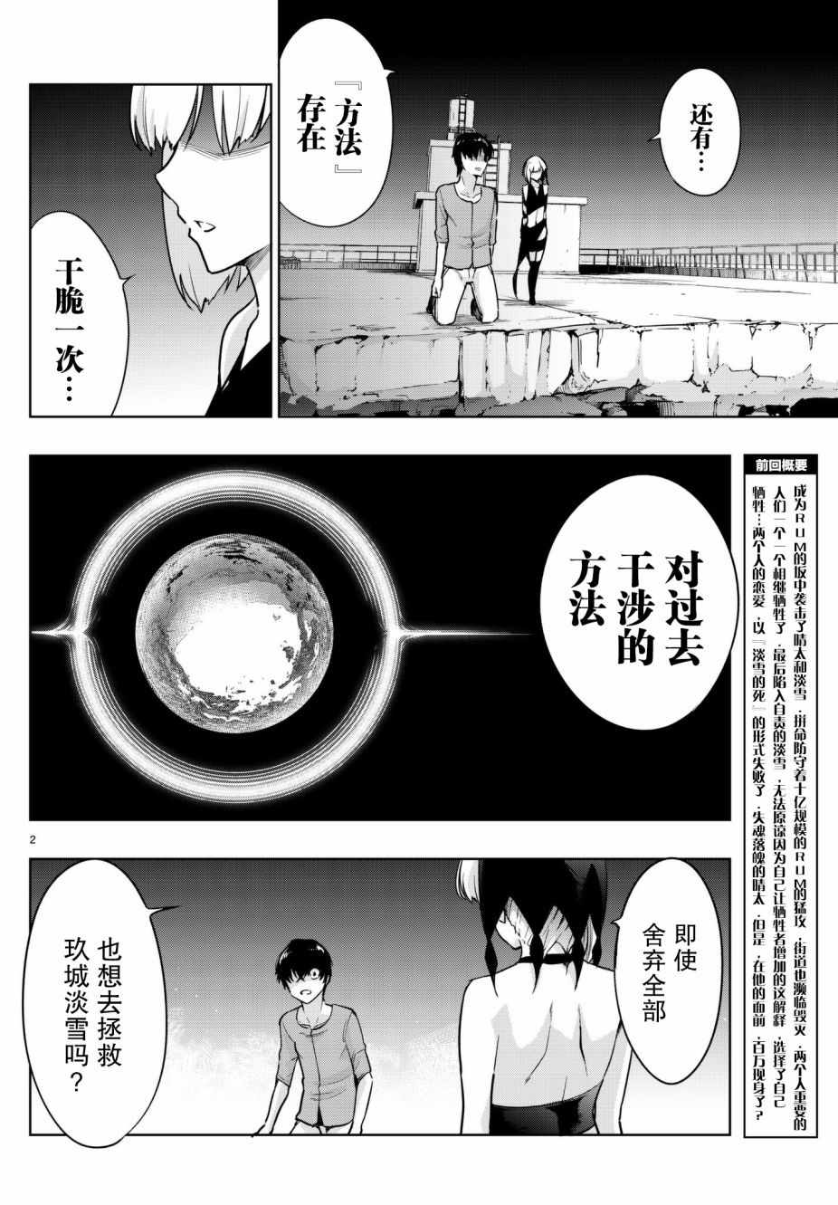 《仅此一人的你与七十亿的死神》漫画 你与七十亿的死神 006集