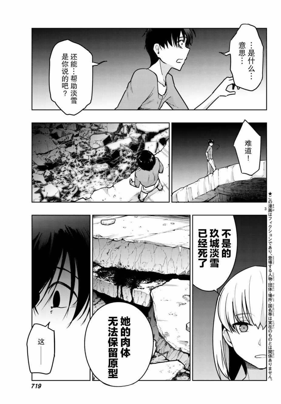 《仅此一人的你与七十亿的死神》漫画 你与七十亿的死神 006集