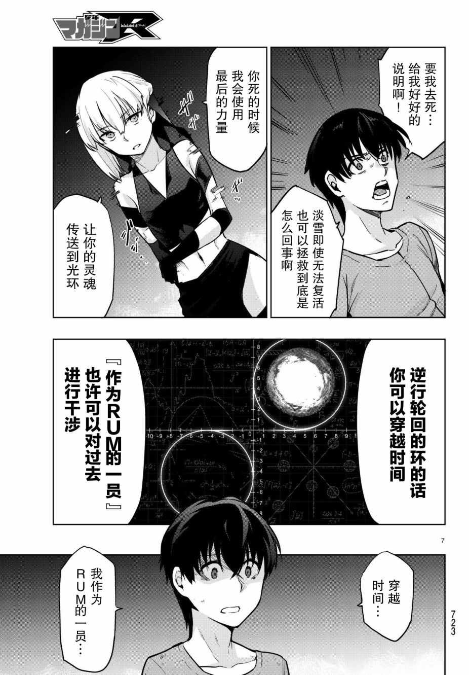 《仅此一人的你与七十亿的死神》漫画 你与七十亿的死神 006集