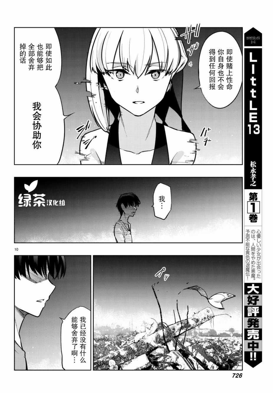 《仅此一人的你与七十亿的死神》漫画 你与七十亿的死神 006集