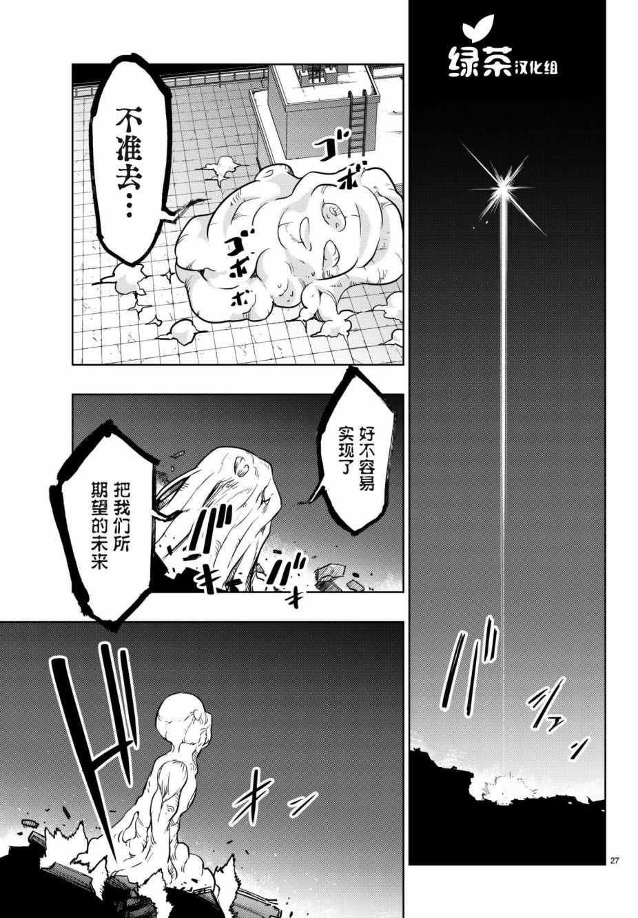 《仅此一人的你与七十亿的死神》漫画 你与七十亿的死神 006集