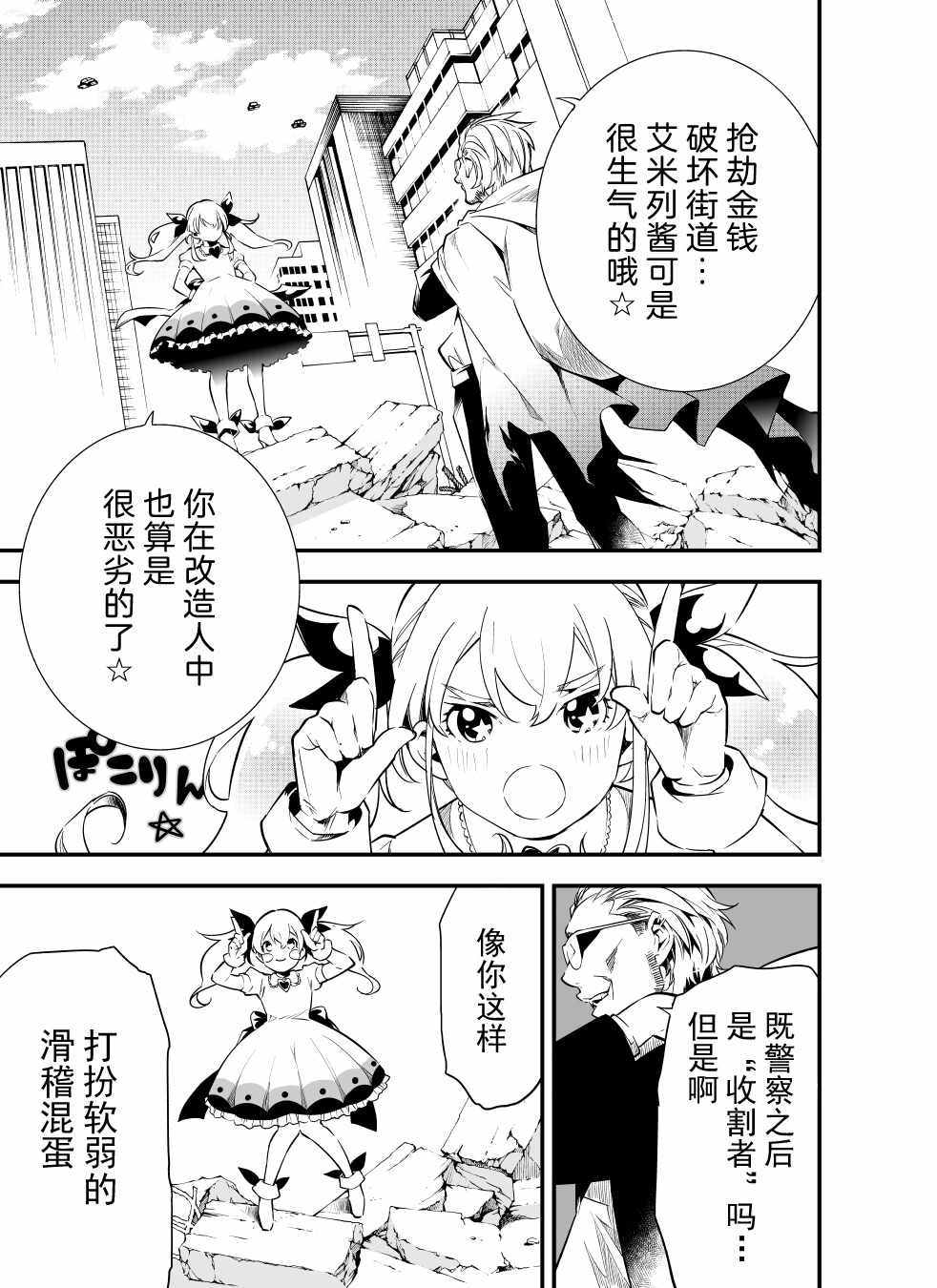 《改造公务员收割者》漫画 公务员收割者 第1部01集