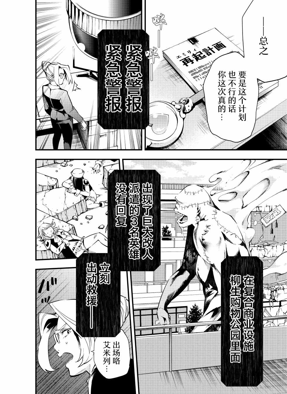 《改造公务员收割者》漫画 公务员收割者 第1部01集