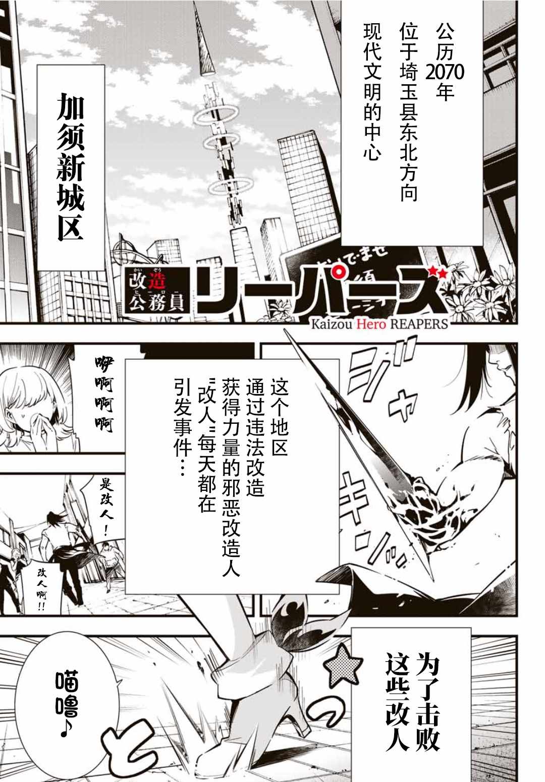 《改造公务员收割者》漫画 公务员收割者 第1部02集