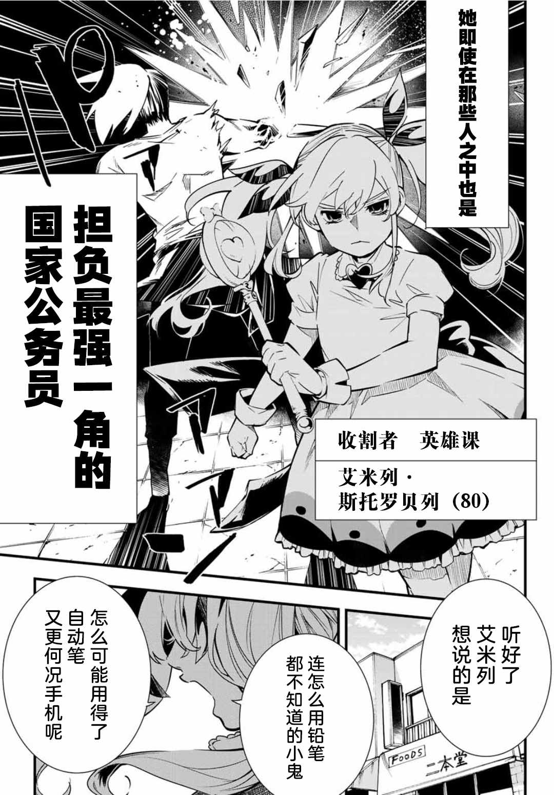 《改造公务员收割者》漫画 公务员收割者 第1部02集