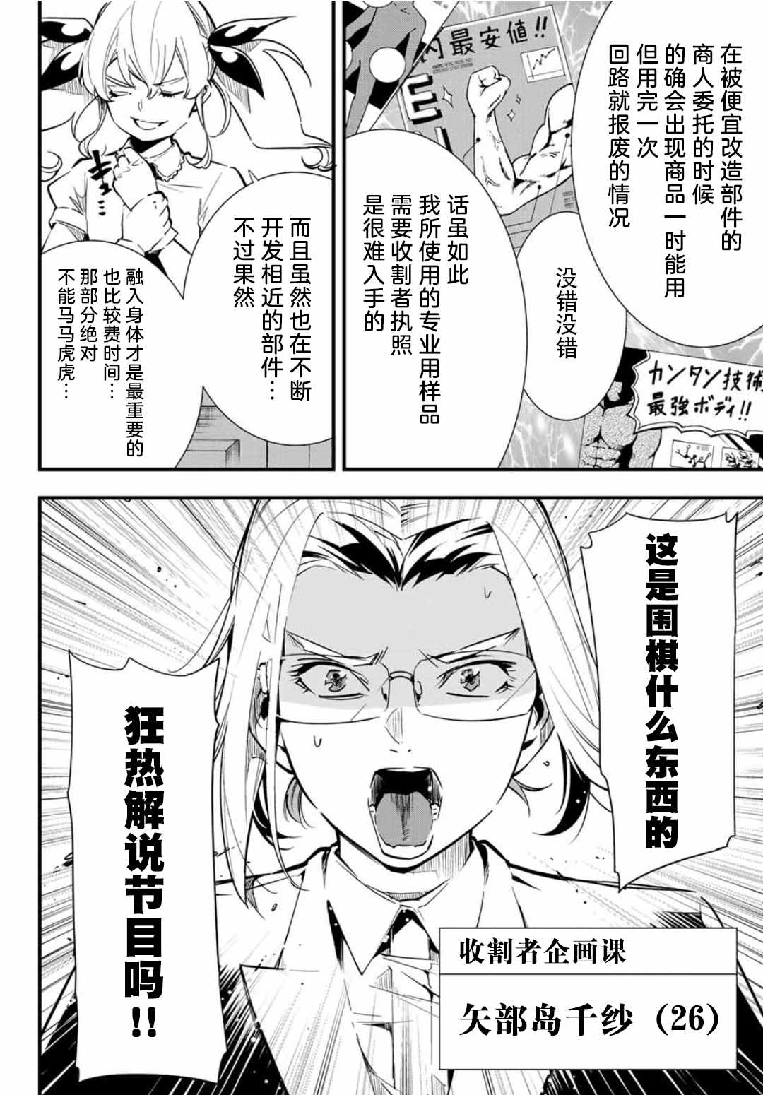 《改造公务员收割者》漫画 公务员收割者 第1部02集