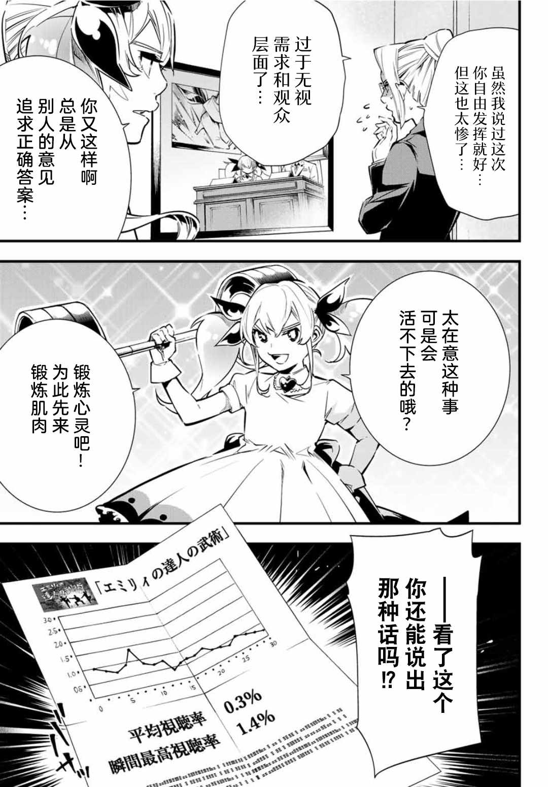 《改造公务员收割者》漫画 公务员收割者 第1部02集