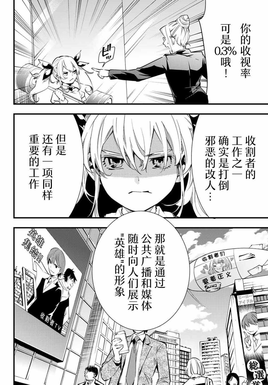 《改造公务员收割者》漫画 公务员收割者 第1部02集