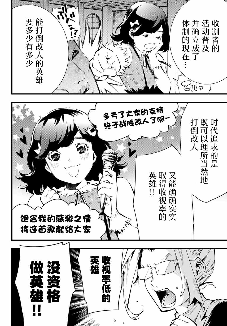 《改造公务员收割者》漫画 公务员收割者 第1部02集